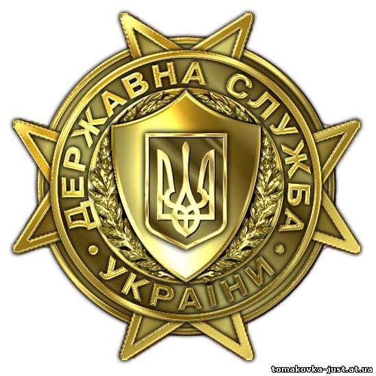 государственная служба Украины
