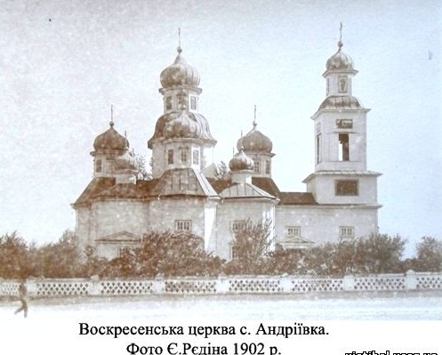 Церкви Андреевки