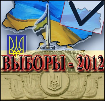 выборы-2012