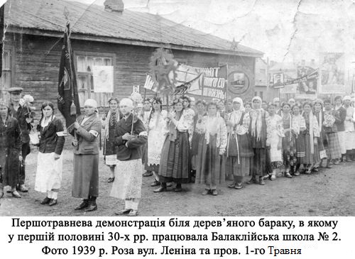 демонстрация в Балаклее